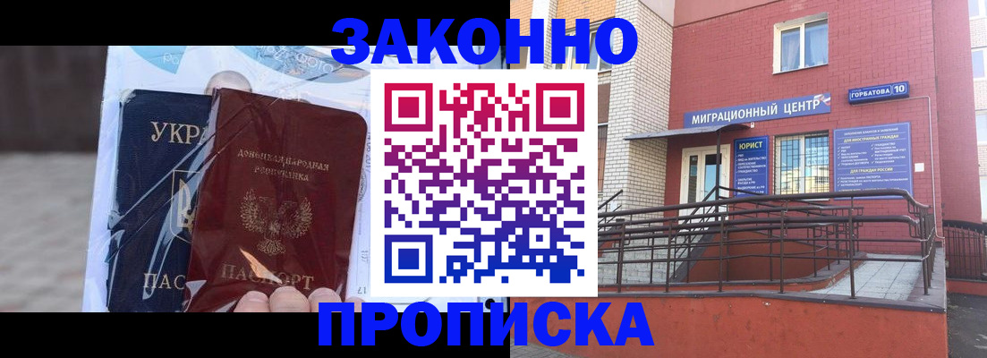 временная регистрация купить в Россоши