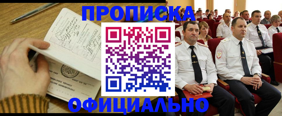 прописка для военкомата в Россоши