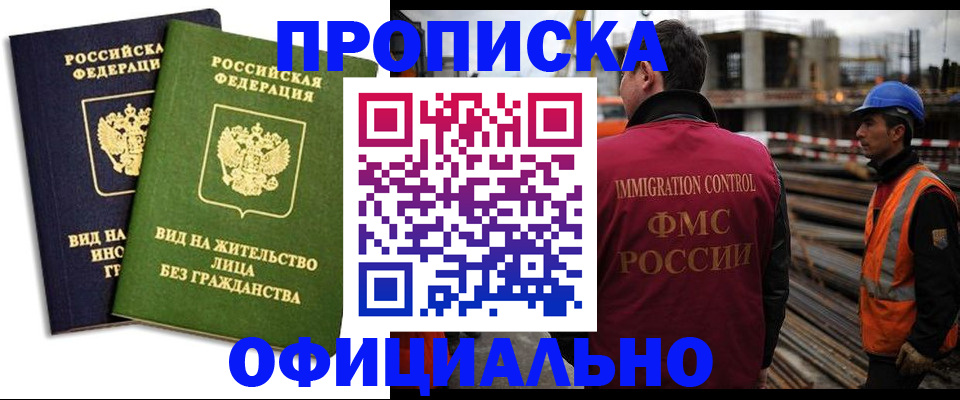 временная регистрация собственник в Россоши