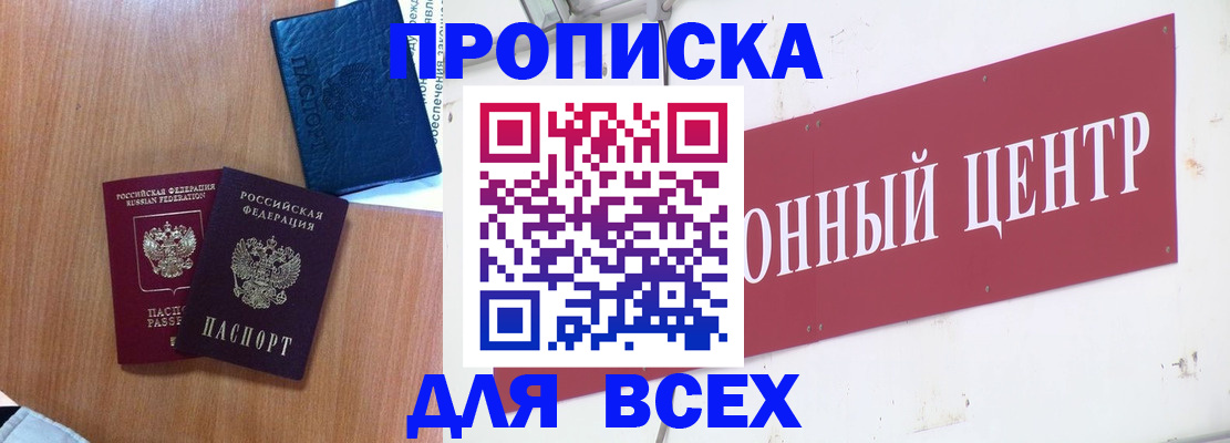 прописка для школы в Россоши
