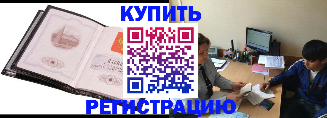 регистрация в Россоши