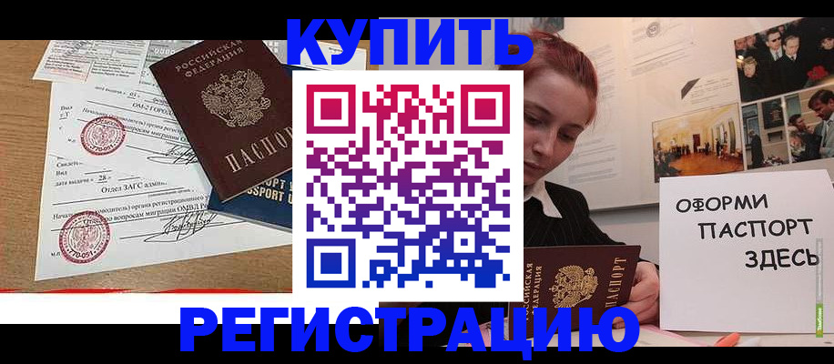 прописка законно в Россоши