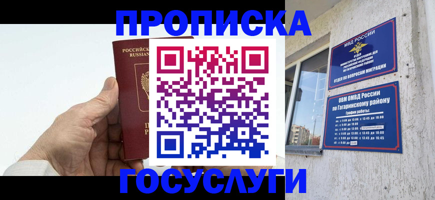 временная регистрация надежно в Россоши